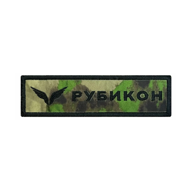 Шеврон на липучке Военный ЦПБТ Рубикон, Центр Перспективных Беспилотных Технологий, нагрудный, мох, 125×35 мм