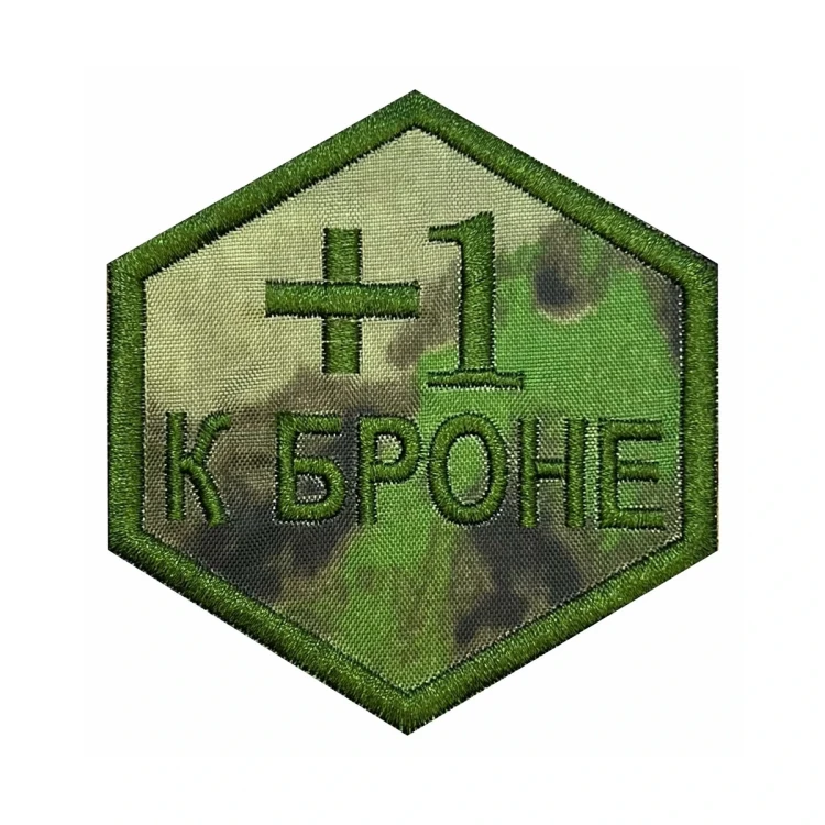 Шеврон на липучке Военный +1 к броне, мох-олива, 80×80 мм