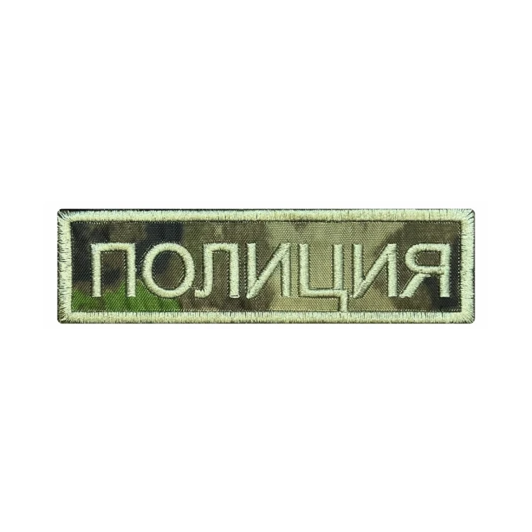 Шеврон на липучке Полиция, нагрудный, мох, 110×30 мм