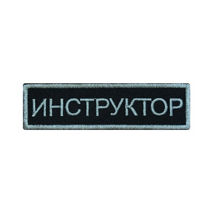 Шеврон на липучке Инструктор, нагрудный, черно-серый, 110×30 мм
