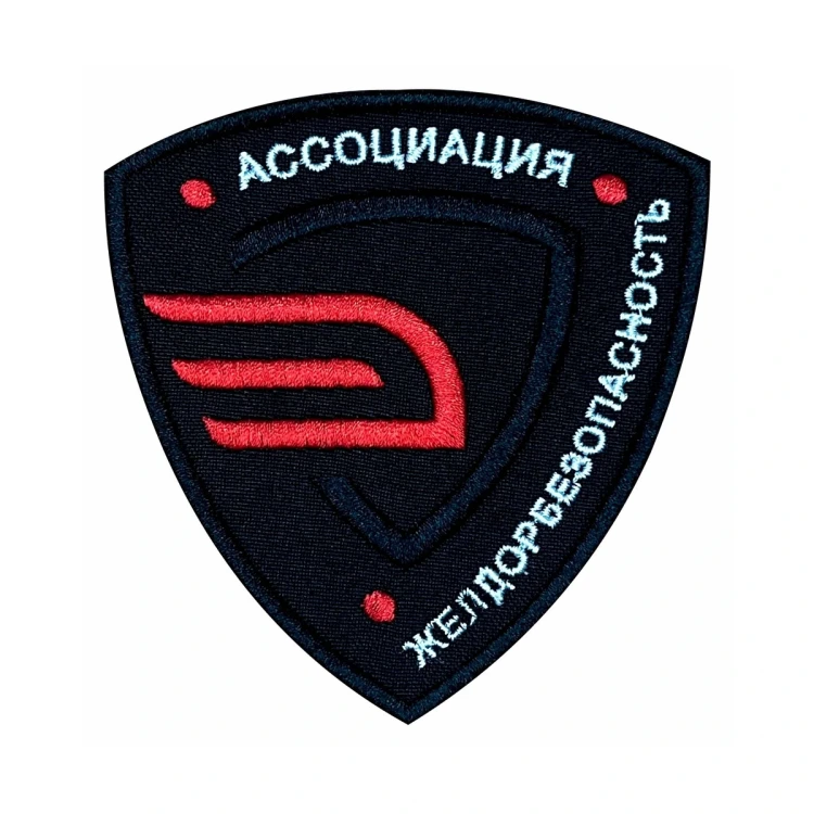 Шеврон на липучке Ассоциация ЖелДорБезопасность, черно-красный, 95×95 мм