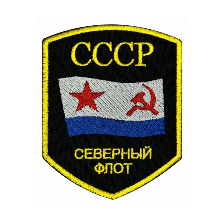 Шеврон на липучке ВМФ СССР Северный флот, нарукавный, 80×100 мм