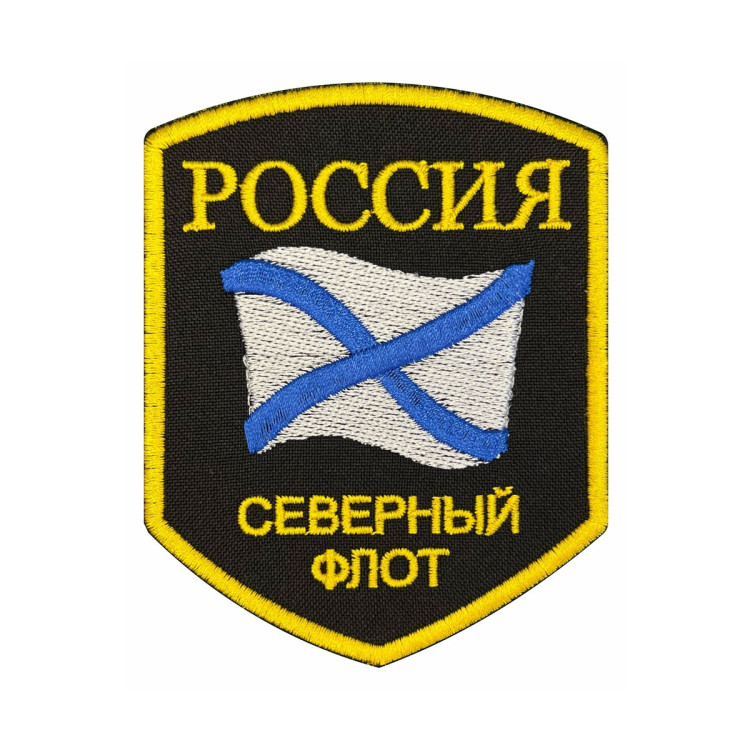 Шеврон на липучке ВМФ Россия Северный флот, нарукавный, 80×100 мм