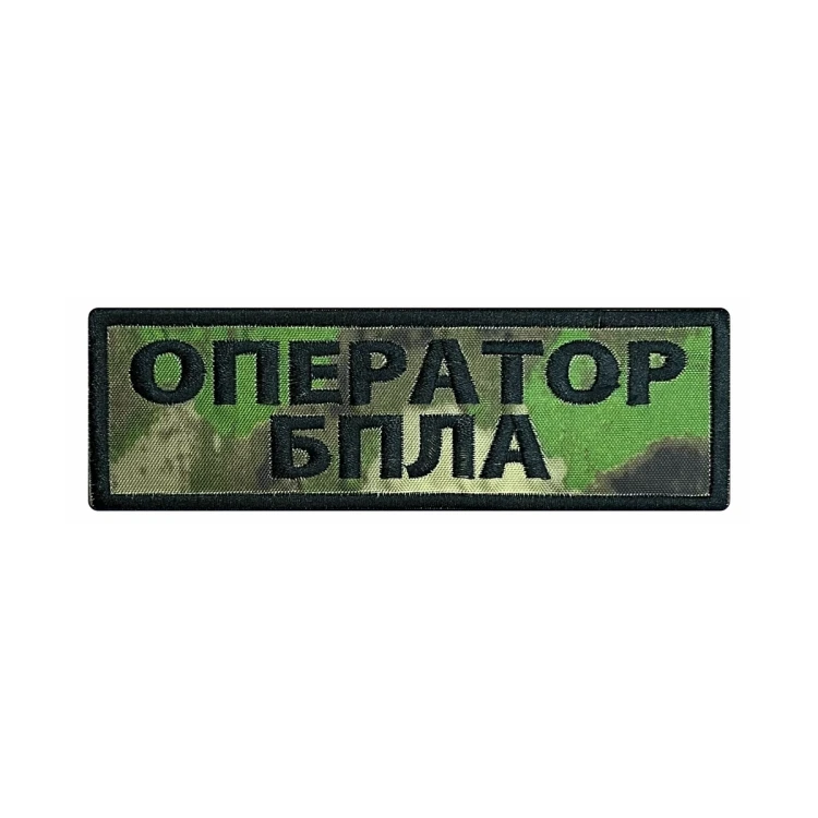 Шеврон на липучке Военный Оператор БПЛА, мох, 125×40 мм