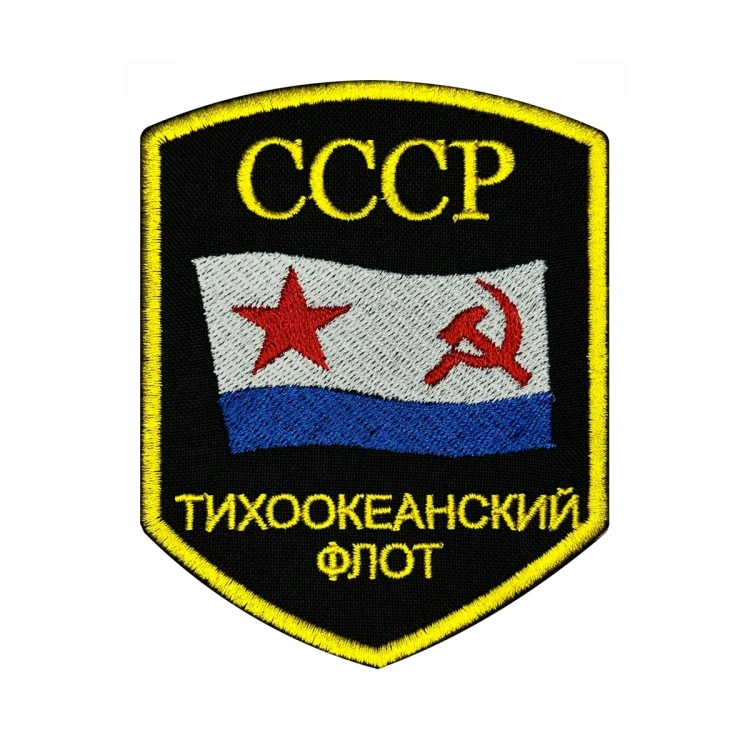Шеврон на липучке ВМФ СССР Тихоокеанский флот, нарукавный, 80×100 мм