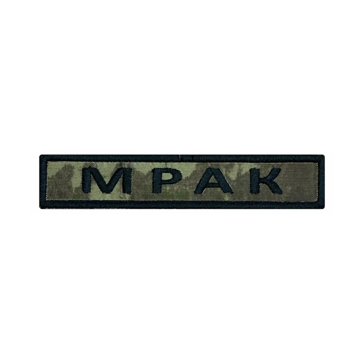 Шеврон на липучке Позывной Мрак, нагрудный, мох, 125×25 мм