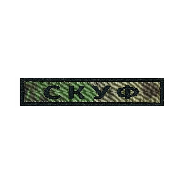 Шеврон на липучке Позывной Скуф, нагрудный, мох, 125×25 мм