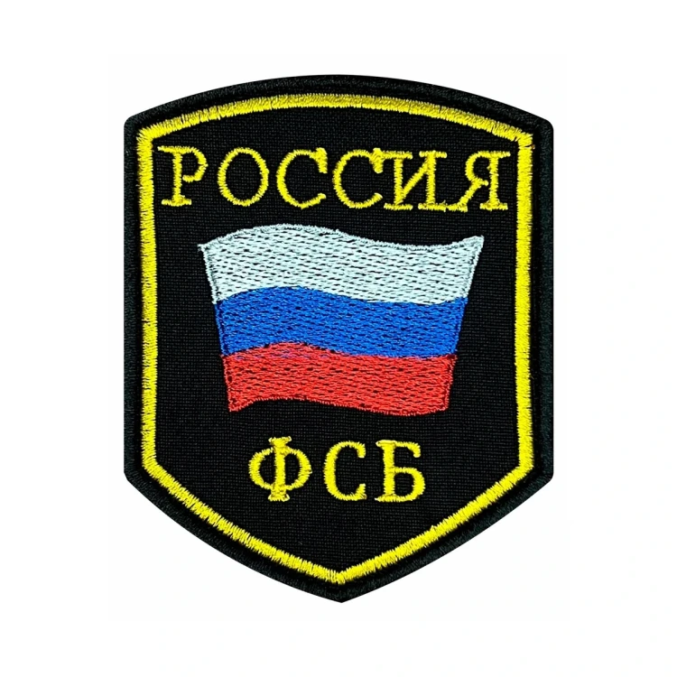 Шеврон на липучке Россия ФСБ флаг, нарукавный, 75×100 мм
