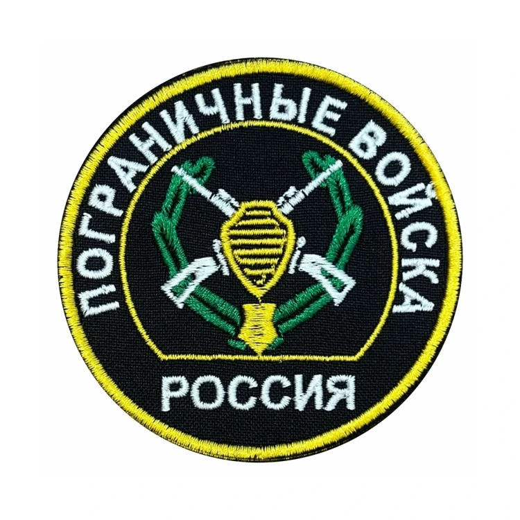 Шеврон на липучке Пограничные войска Россия, черно-бело-желтый, 80×80 мм